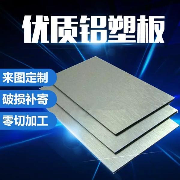 鋁製複合板推薦指南-鋁複合板是什麼?價格多少錢?材質、樣式、優缺點、顏色、規格、尺寸、用途有哪些?