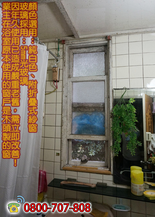 01-窗戶改造-舊窗框改造-木窗改造維修-木窗修理價格